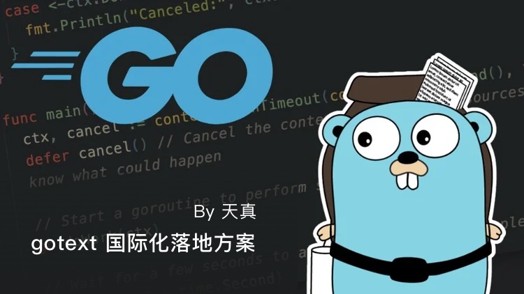 Golang 项目 i18n 国际化落地方案之使用 gotext